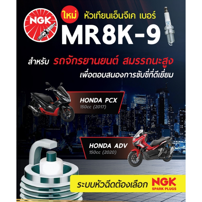 หัวเทียนเข็ม-ngk-cr8egp-g-power-platinum-สำหรับ-nouvo135-icon-pcx150-w110i-w125iปลาวาฬ