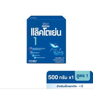 Lactogen แล็คโตเย่น1 นมสำหรับทารกแรกเกิด ถึง1ปี ขนาด500กรัม1กล่อง