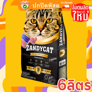 ZANDYCAT ทรายแมวภูเขาไฟ ทรายแมว อัลทิเมทพรีเมียม 6ลิตร ใช้ได้กับห้องน้ำแมวแมวอัตโนมัติและกระบะทรายแมว