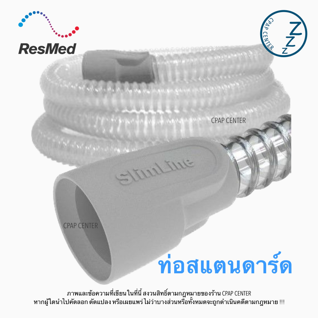 resmed-airsense-10-tubing-ท่อธรรมดา-slimline-และ-ท่ออุ่นกันไอน้ำ-climateline