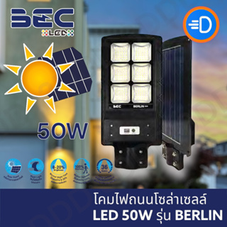 BEC โคมไฟถนน โซล่าเซลล์ LED รุ่น Berlin 50W/6500K 1,500lm แสงขาว