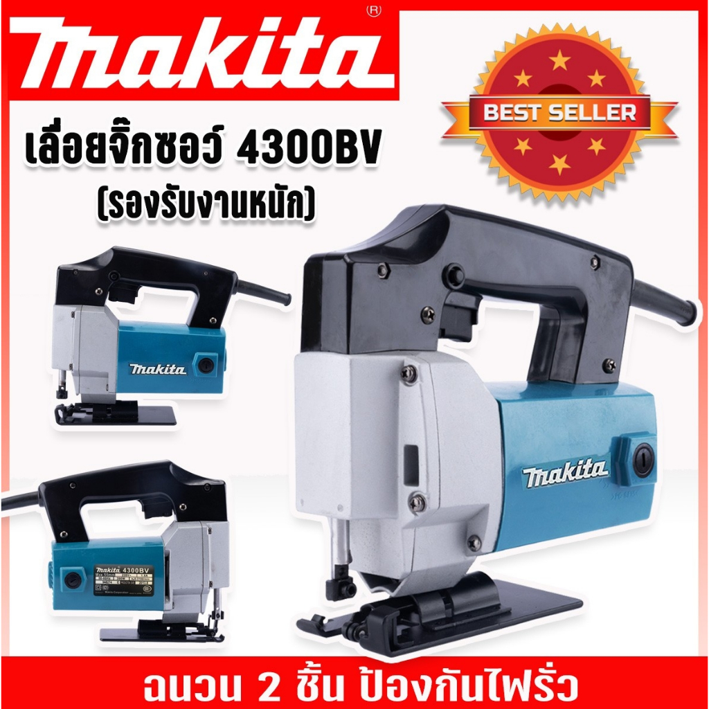 makita-เลื่อยจิ๊กซอว์-เลื่อยฉลุไฟฟ้า-รุ่น-4300bv-รองรับงานหนัก-เหมาะสำหรับงานไม้-เหล็ก-อลูมิเนียม-พีวีซี-พลาสติก