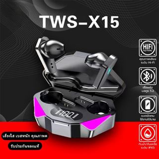 ชุดหูฟังสำหรับเล่นเกมบลูทูธ TWS-X15 หูฟังไฮไฟสเตอริโอพร้อมไมโครโฟน หูฟังกีฬาไร้สายพร้อมเคสชาร์จ