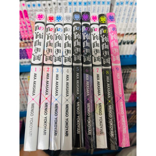 ยกชุด เกิดใหม่เป็นลูกโอชิ เล่ม 1-9