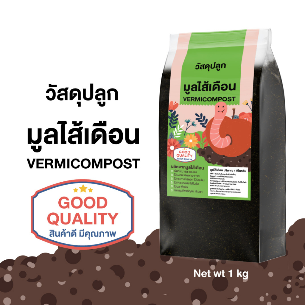 shajava-วัสดุปลูกมูลไส้เดือน-vermicompost-มูลไส้เดือนไปริมาณ-1-kg-มูลไส้เดือน-วัสดุปลูกธรรมชาติ