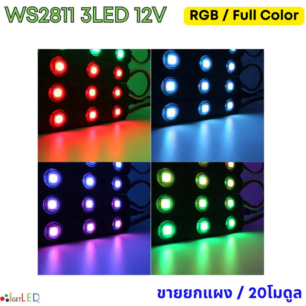 หลอดไฟ-led-module-ws2811-5050-full-color-dc-12v-หลอดไฟ-โมดูล-rgb-บอดี้สีดำ-บอดี้สีขาว