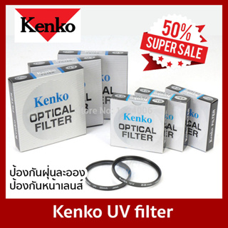 สินค้า Kenko UV filter ฟิลเตอร์ป้องกันหน้าเลนส์ Xa2 Xa3 Xa10 Xa5 A5100 A6000เเละอื่นๆ