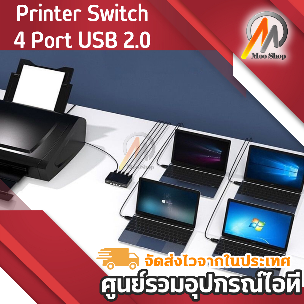 printer-switch-4-port-usb-2-0-manual-printer-scanner-sharing-switch-hub-4-pc-to-1-สำหรับ-คอม4-ต่อ-เครื่องพิมพ์1