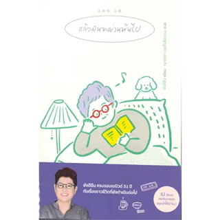 พร้อมหนังสือส่ง  #แล้วมันจะผ่านพ้นไป #Yang Hee-eun #Mugunghwa Publishing #booksforfun