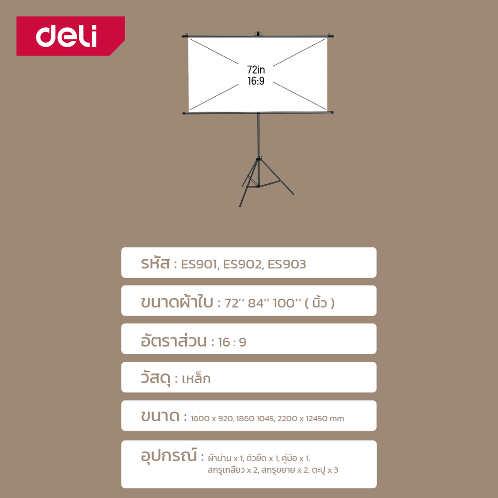 deli-หน้าจอโปรเจคเตอร์-จอฉายภาพโปรเจคเตอร์-จอโปรเจคเตอร์-ขนาด72-84-100-นิ้ว-ภาพสวย-แบบตั้งพื้น-แขวนผนัง-projector-screen