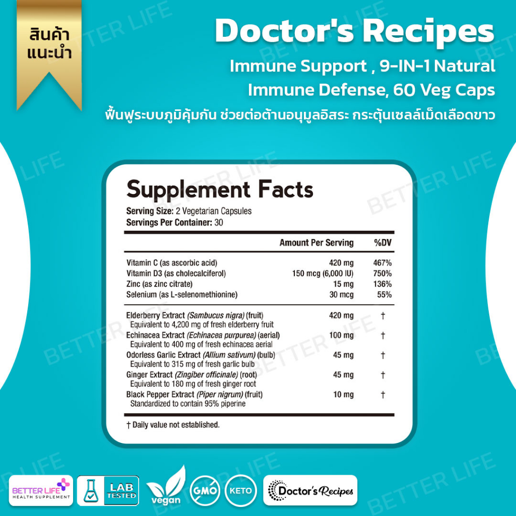 เสริมภูมิคุ้มกัน-doctor-s-recipes-immune-support-9-in-1-natural-immune-defense-60-veg-caps-vegetarian-no-776
