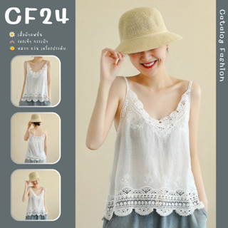 ꕥCatalog Fashionꕥ เสื้อสายเดี่ยวผ้าฝ้ายบางเบา ดีเทลฉลุลายลูกไม้ ทรงคอกว้าง