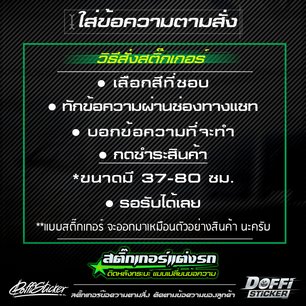 สติ๊กเกอร์สั่งตัด-ข้อความตามสั่ง-สติ๊กเกอร์ติดรถ-สะท้อนแสง-เรืองแสง-ติดหลังรถกระบะ-ติดหลังรถเก๋ง-ติดท้ายรถ-kb99991