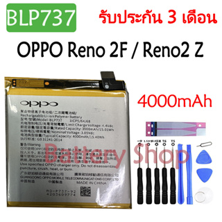 แบตเตอรี่ OPPO Reno 2F / RENO2 Z battery BLP737 4000mAh รับประกัน 3 เดือน