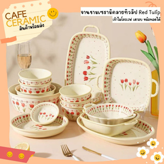 จานชามเซรามิคลายทิวลิปแดง 𝑹𝒆𝒅 𝑻𝒖𝒍𝒊𝒑 by Café Ceramic