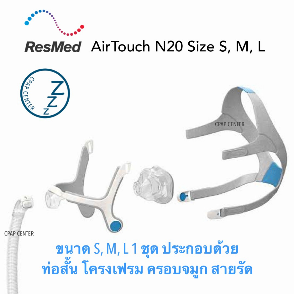 resmed-airtouch-n20-nasal-cpap-mask-หน้ากาก-resmed-airtouch-n20-ครบชุด