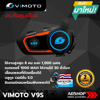 Vimoto V9S บลูทูธติดหมวก บลูทูธ 5.0 เสียงชัด คุณภาพสูง รับประกัน 2 ปี