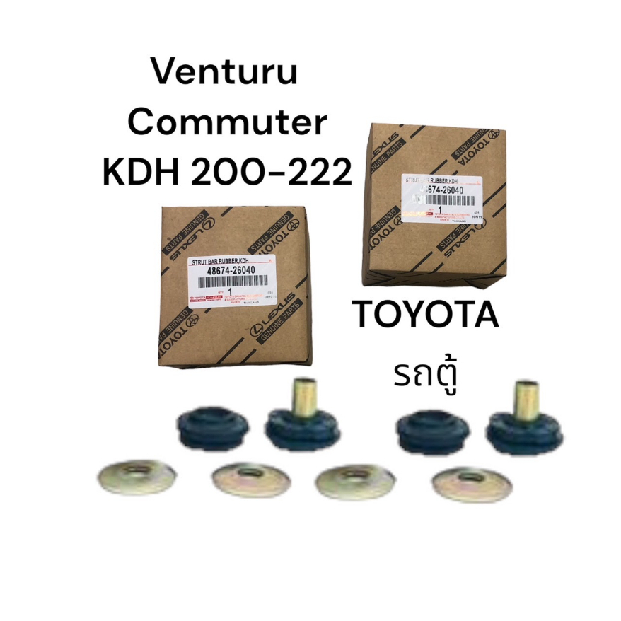 ยางหนวดกุ้งประกอบชุด-toyota-kdh200-lh184-ventury-รถตู้-commuter-รถตู้-2-ชุด-ซ้าย-ขวา