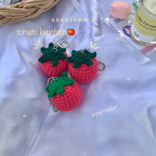 crochet tomatoes 🍅 พวงกุญแจมะเขือเทศ พวงกุญแจไหมพรม keychain