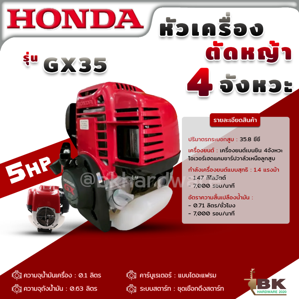 honda-หัวเครื่อง-เครื่องยนต์-4-จังหวะ-รุ่น-gx50-47-9-ซีซี-gx35-35-8-ซีซี-เฉพาะหัวเครื่อง-ของแท้-เครื่องตัดหญ้า