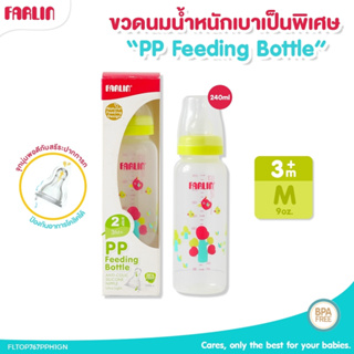 FARLIN ขวดนมเด็ก ผลิตจากวัสดุ PP มาตรฐาน ขนาด 240 ml รุ่น FL-TOP767H1 (PP Feeding Bottle)
