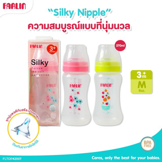 FARLIN ขวดนมคอกว้าง Silky PP ขนาด 270 ml รุ่น FL-TOPAB42007