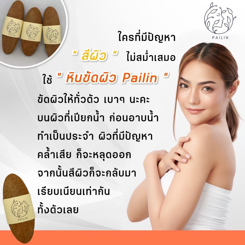 พร้อมส่ง-ของแท้-หินพม่า-pailin-หินขัดผิว-ไม่กร่อน-ไม่บาดผิว-ขัดขี้ไคล-หินแท้-ขัดแล้วผิวสวย