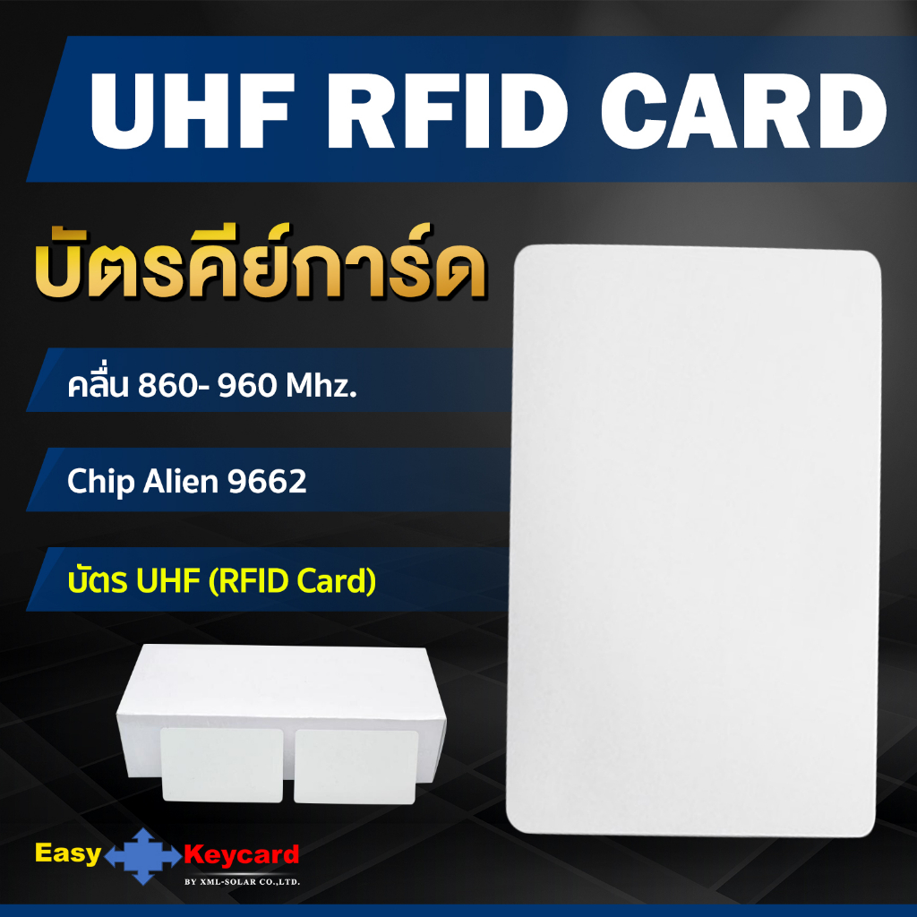 บัตรคีย์การ์ด UHF (RFID Card) (คลื่น 860- 960 Mhz.)(100 ใบ) | Shopee ...