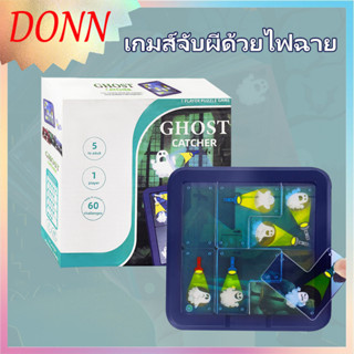 Ghost Catcher Parent-Child Interactive Desktop Game ปริศนาสำหรับเด็กการฝึกคิดเด็กชายและเด็กหญิงจับของขวัญของเล่นมอนสเตอร์🚚เราจะจัดส่งภายใน 24 ชั่วโมง (ยกเว้นวันหยุด)🚚