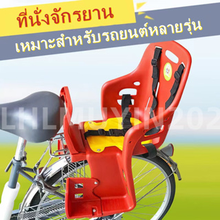 ที่นั่งเด็กจักรยาน เบาะหลังจักรยาน เบาะหลังจักรยานที่นั่งขนาดใหญ่สำหรับเด็กอายุ 1-6 ขวบ ติดจักรยานด้านหลัง