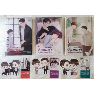 💜นิยายวายมือสอง💜 Time Mover ข้ามเวลาเปลี่ยนชะตารัก พิมพ์หนึ่ง (3เล่มจบ) นิยายวายแปลเกาหลี