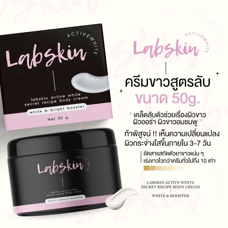 labskin-ครีมสูตรลับ-แลปสกิน-ครีมผิวขาวแรง-หัวเชื้อผิวขาว-หัวเชื้อตัวยา