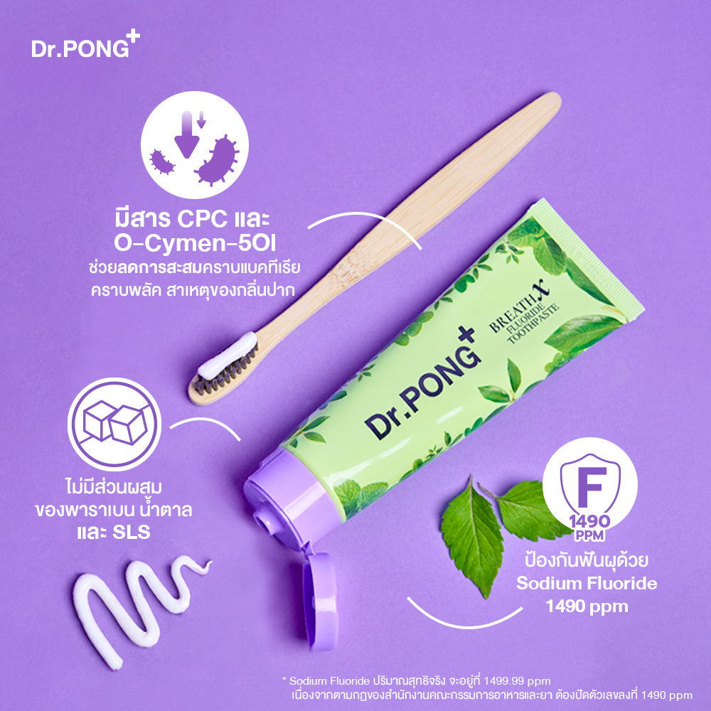 dr-pong-breathx-fluoride-toothpaste-ยาสีฟัน-สูตรลดกลิ่นปาก-น้ำลายบูด