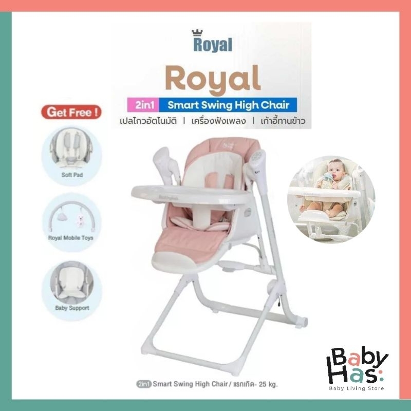 ของแท้-มีประกันศูนย์ไทย-rocking-kids-รุ่น-royal-smart-swing-high-chair-เก้าอี้เด็กสุดล้ำ-ฟังก์ชั่นเสริมสร้างพัฒนาการ