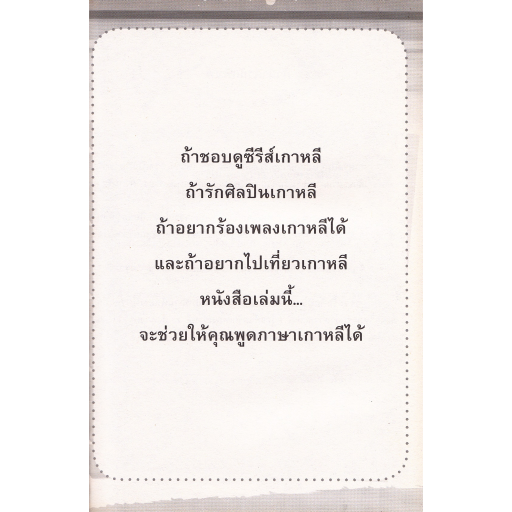 หนังสือ-ซารางเฮโย-พูดจาภาษาเกาหลี-ลัดทันใจ