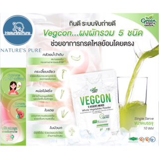 Vegcon บรรเทาอาการกรดไหลย้อน GERD โรคกระเพาะ กรดเกิน ลมตีขึ้น หายใจไม่อิ่ม ท้องอืด ท้องเฟ้อ เรอบ่อยๆ ลมแน่นท้อง