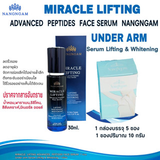 MIRACLE  LIFTING ADVANCED  PEPTIDES FACE SERUM  NangNgam 1  ขวด ,NangNgam  Under Arm Serum Lifting & Whitening 1 กล่อง