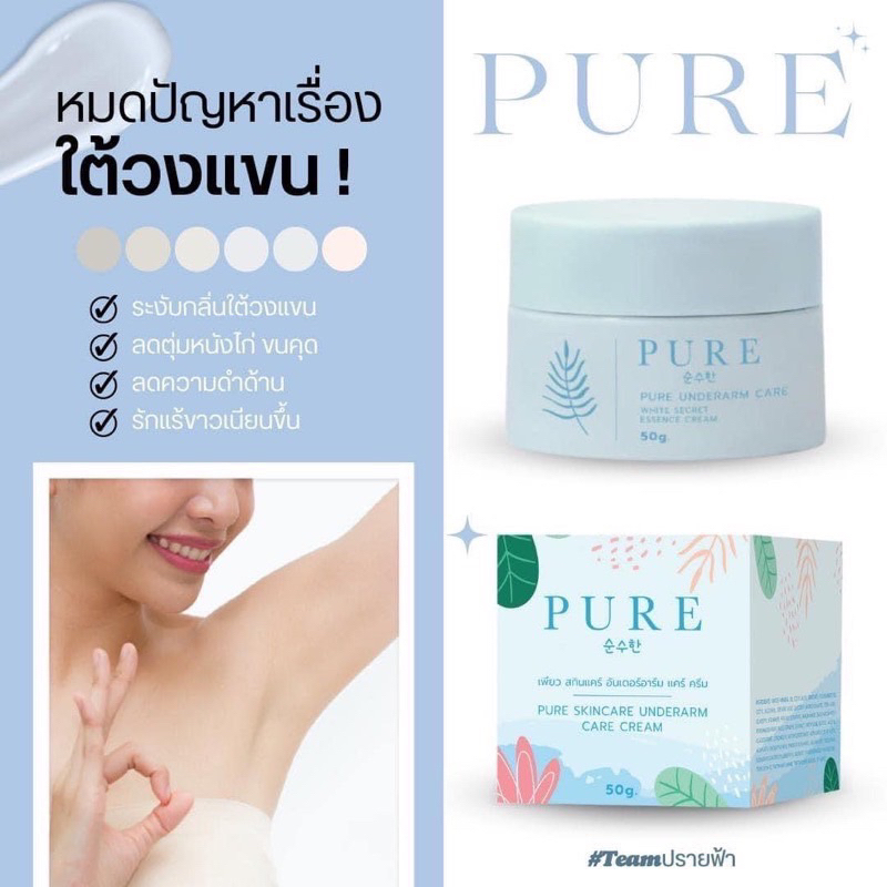 แท้-ครีมเพียว-เพียวรักแร้-แพ็กเกจใหม่-สูตรใหม่-ครีมรักแร้ขาว-ครีม-pure