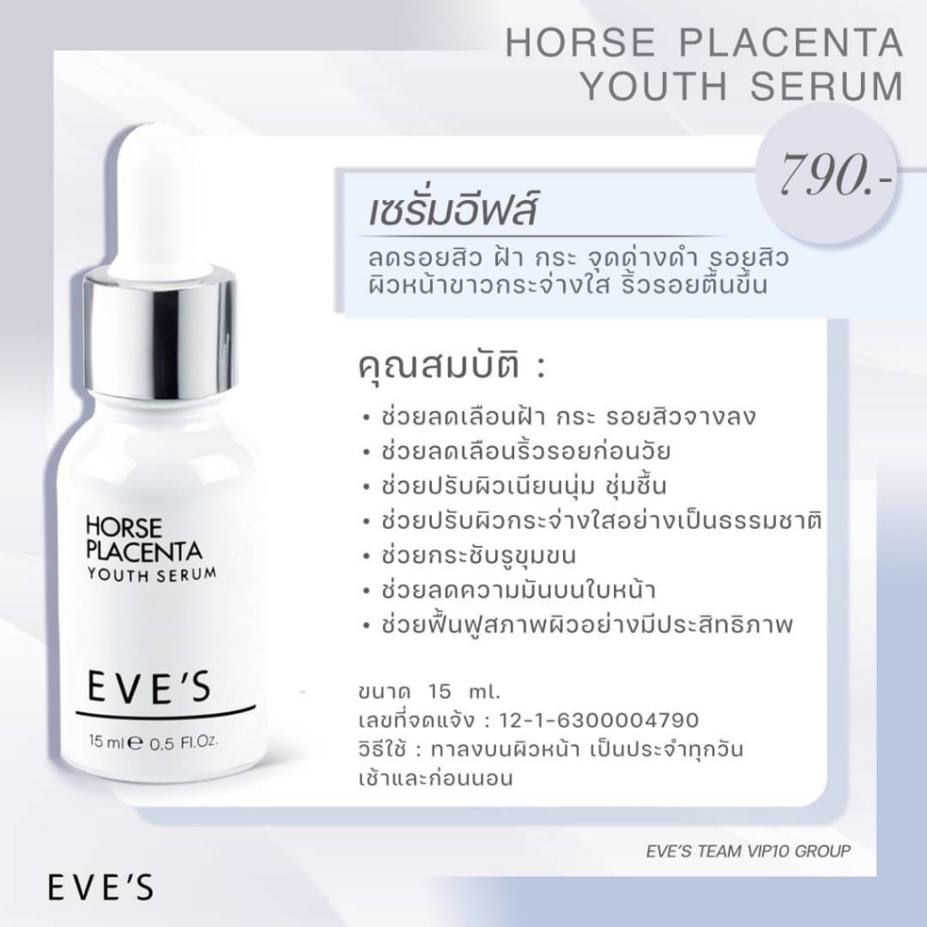 eves-เซรั่มรกม้า-เซรั่มอีฟส์-eve-s-horse-placenta-essential-serum