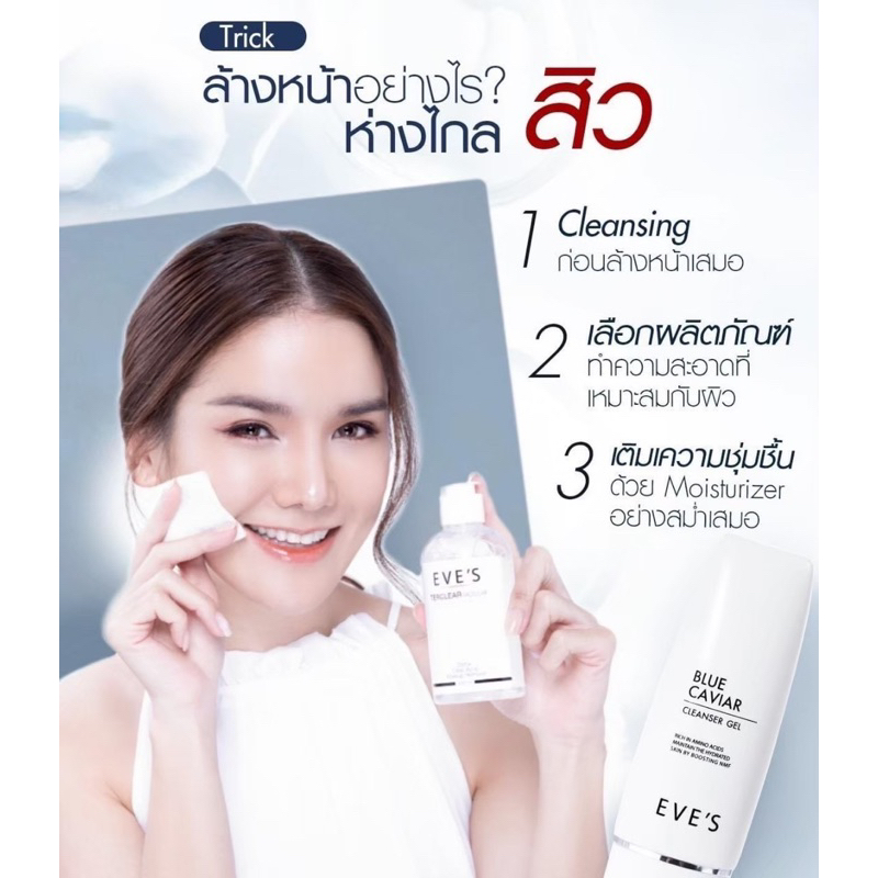 คลีนซิ่ง-eves-200ml-ละลายเครื่องสำอางค์-ลดปัญหาสิว-สิวอุดตัน