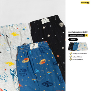 ภาพหน้าปกสินค้าToogton boxer ผ้านุ่ม No.1 ซื้อ8ตัว ใส่โค๊ด RICH10PER ลด69บาท ทุกตอน Space กางเกงบ๊อกเซอร์ผู้ชาย บอกเซอร์ กางเกงใน ซึ่งคุณอาจชอบสินค้านี้