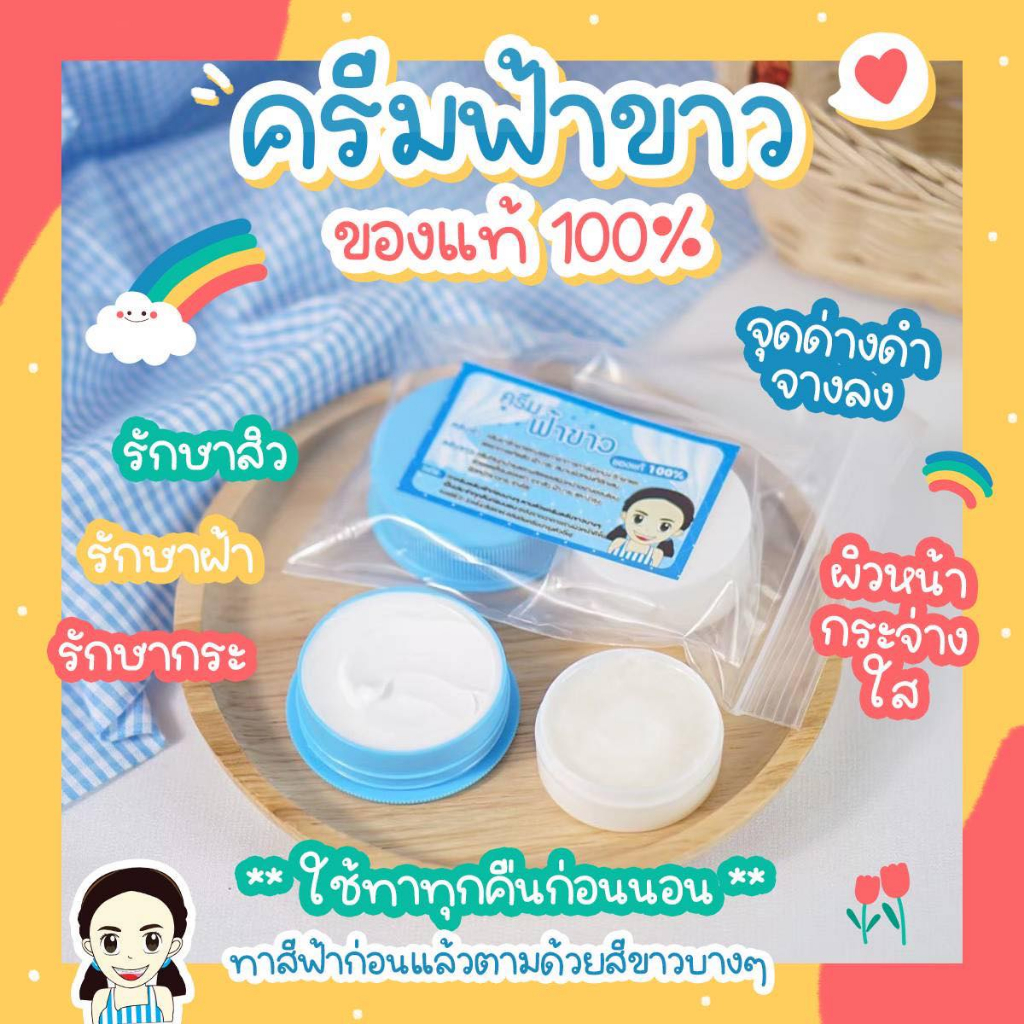 พร้อมส่ง-ครีมฟ้า-ขาว-ชมพู-ขาว-ครีมไข่มุก-ของแท้-ราคาต่อ1-ชุด