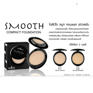 odbo smooth compact foundation (OD629)  โอดีบีโอ สมูท คอมแพค ฟาวเดชั่น แป้งผสมรองพื้น