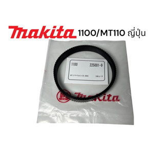 MAKITA / มากีต้า 1100 / MT110 / MT111 / M1100 สายพานกบ มากีต้า 3 นิ้ว คมเดียว ญี่ปุ่น