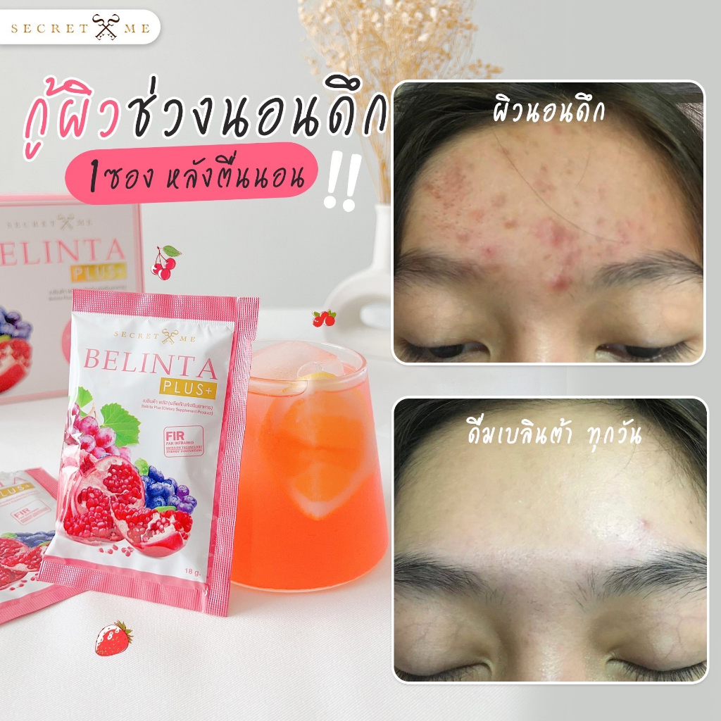 ลด50-15ซอง-390บาท-เบลินต้าพลัส-เก็บโค้ดในไลฟ์-belinta-plus-secret-me-ราคาส่งทักมานะคะ