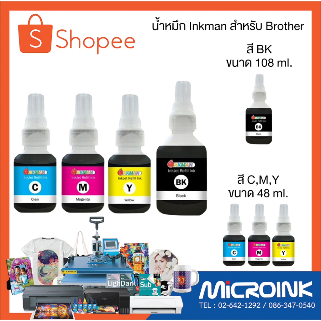 น้ำหมึกธรรมดาเทียบเท่า ยี่ห้อ Inkman สำหรับเครื่องพิมพ์ Brother ...