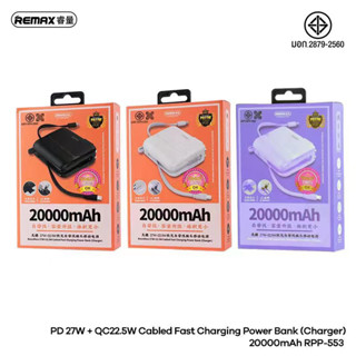 Remax พาวเวอร์แบงค์ แบตเตอรี่สำรองRPP-553 20000mAh Power Bank PD27W+22.5W ชาร์จเร็ว พร้อมปลั๊กเสียบสาย ปลั๊กและแบตพร้อมส