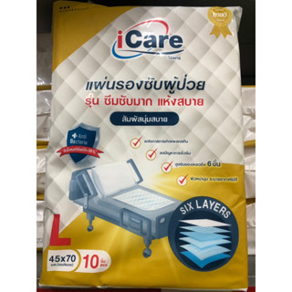 แผ่นรองซับ ผู้ใหญ่ iCare Size L ขนาด 45 x 70 cm. แพ็คเกจใหม่ (1แพ็ค 10ชิ้น)