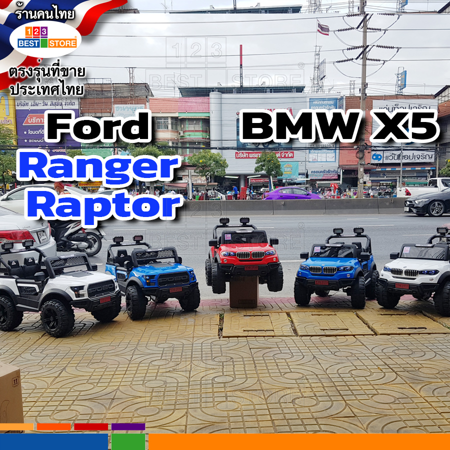 ใหม่สุดปี66-รถbmw-x5-และ-ford-ranger-raptor-ขับเคลื่อน4ล้อ-คันใหญ่2ที่นั่ง-รถแบตเตอรี่ไฟฟ้าเด็กเล่นนั่งขับ-มือถือบังคับ