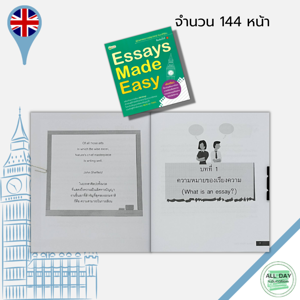 หนังสือ-essays-made-easy-ภาษาอังกฤษ-เรียนภาษาอังกฤษ-การเขียนตั้งแต่ระดับประโยคจนถึงระดับความเรียง-เรียงความภาษาอังกฤษ